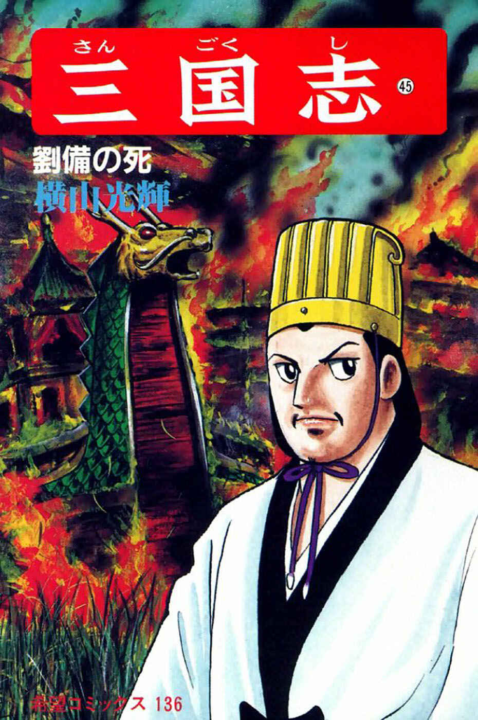 Page 1 Chapter 305 Sangokushi