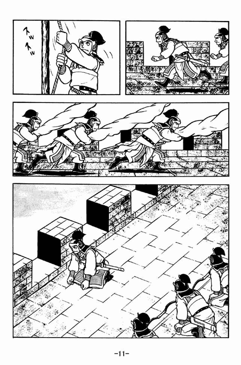 Page 17 Chapter 305 Sangokushi