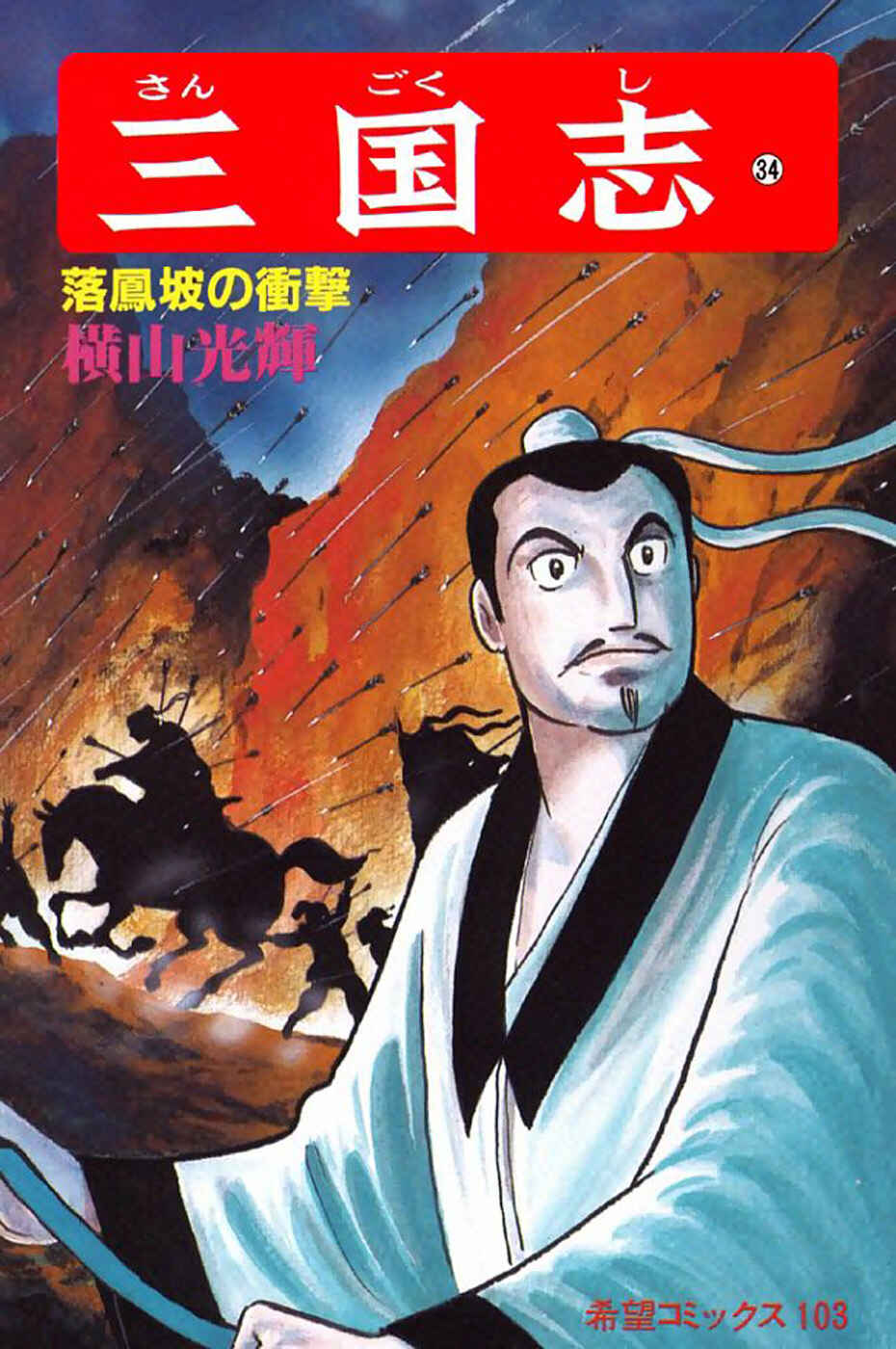 Page 1 Chapter 210 Sangokushi