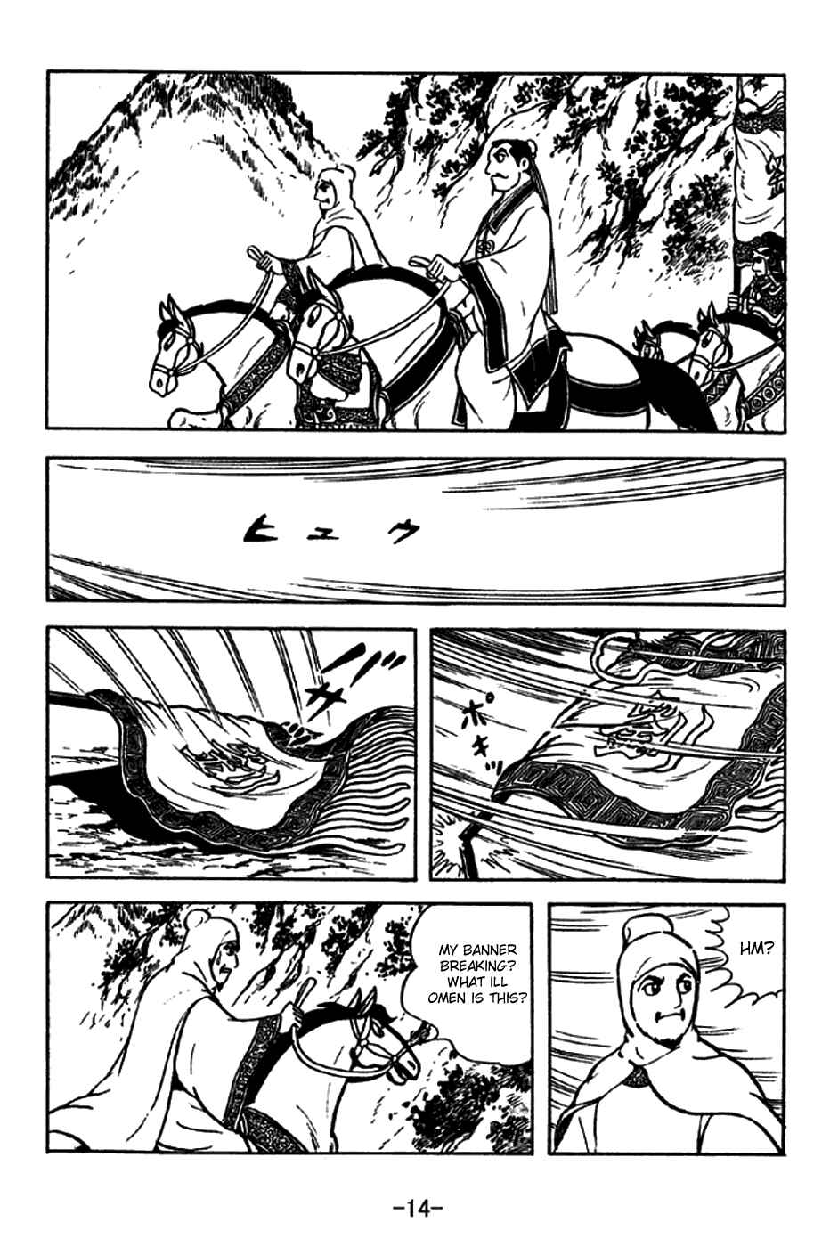 Page 17 Chapter 210 Sangokushi