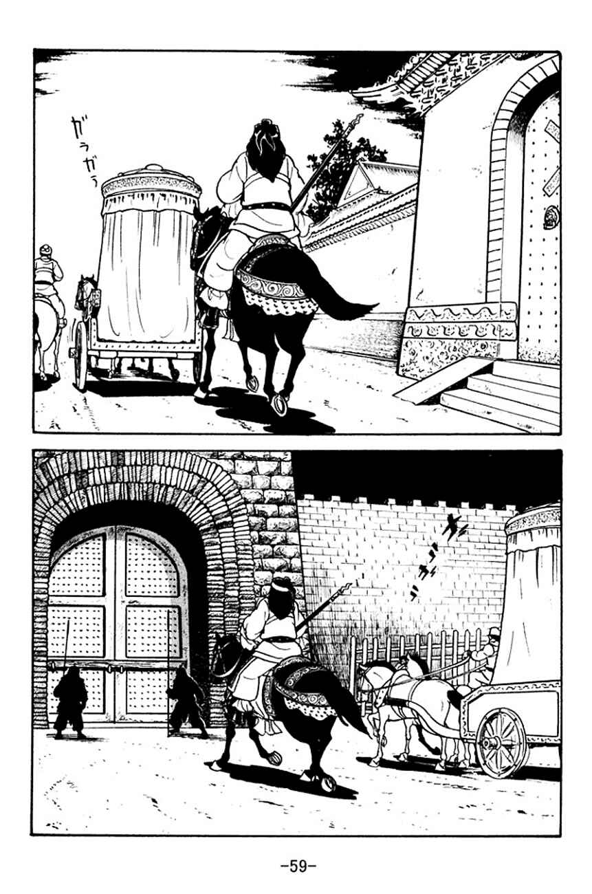 Page 20 Chapter 95 Sangokushi