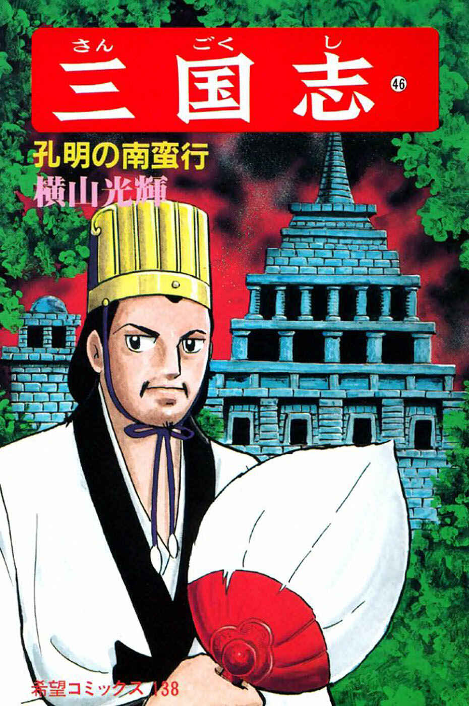 Page 1 Chapter 312 Sangokushi