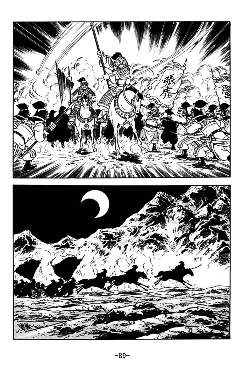 Page 14 Chapter 377 Sangokushi