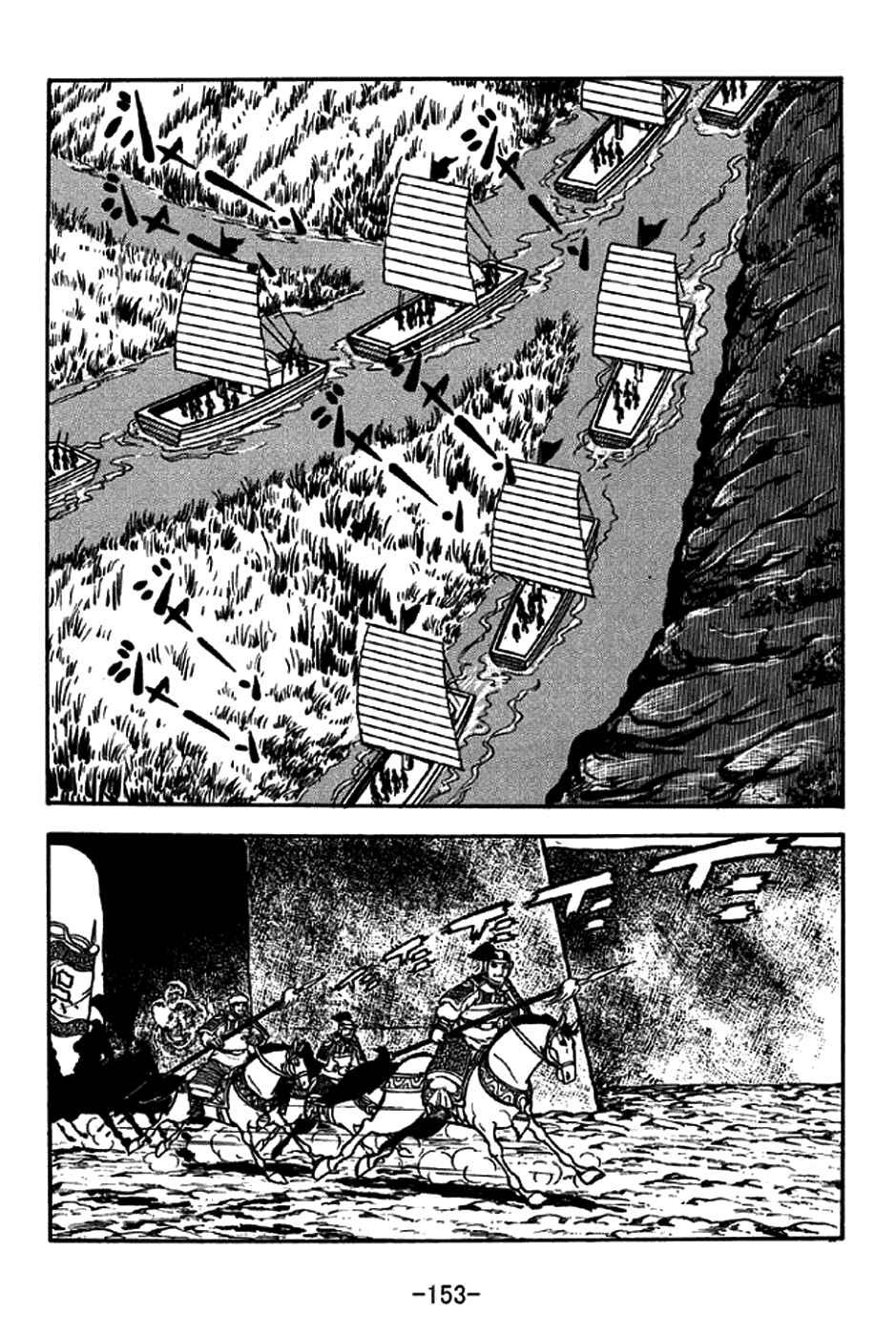 Page 13 Chapter 207 Sangokushi