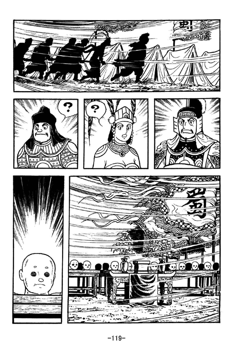 Page 12 Chapter 339 Sangokushi