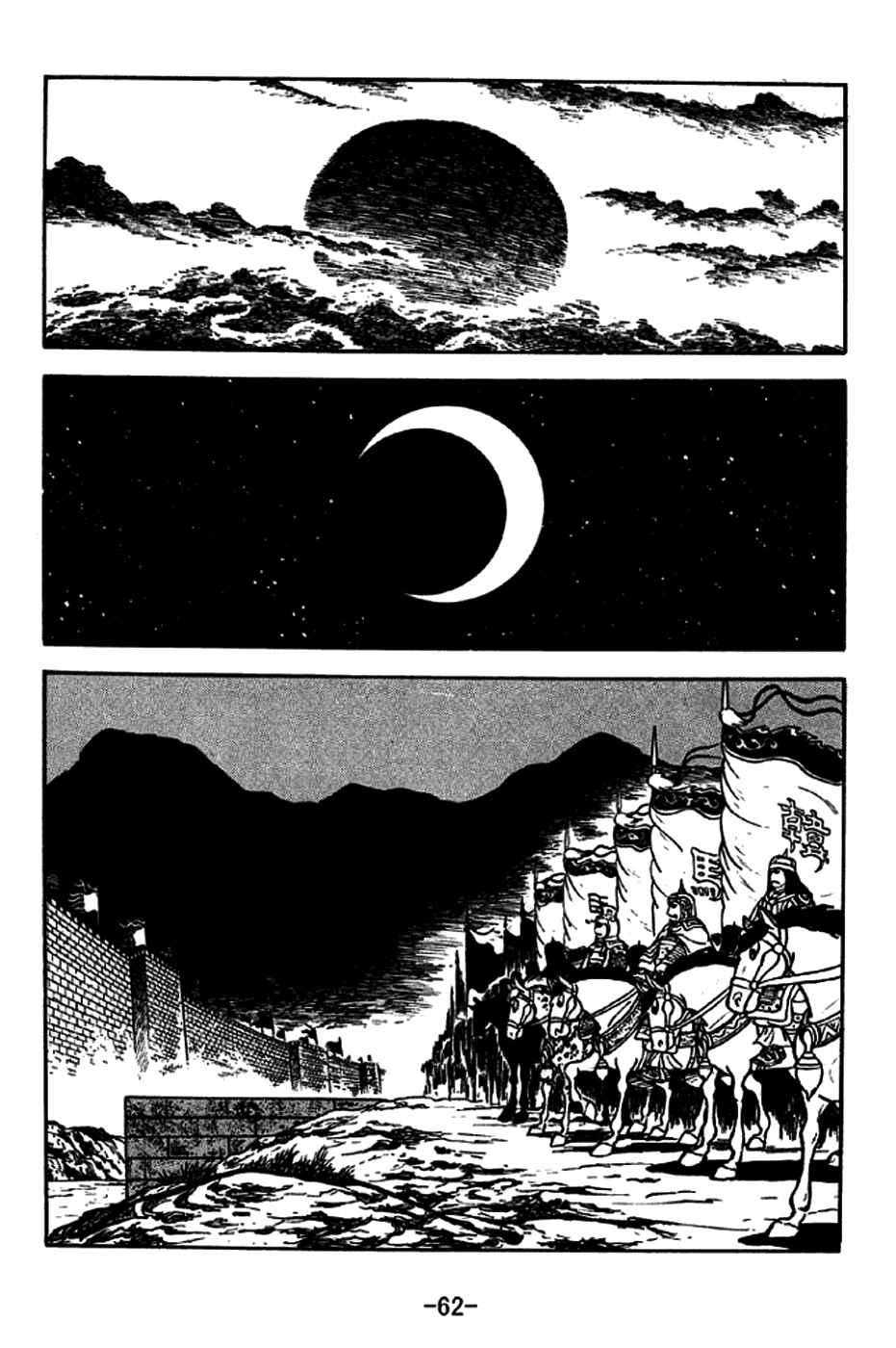 Page 11 Chapter 187 Sangokushi