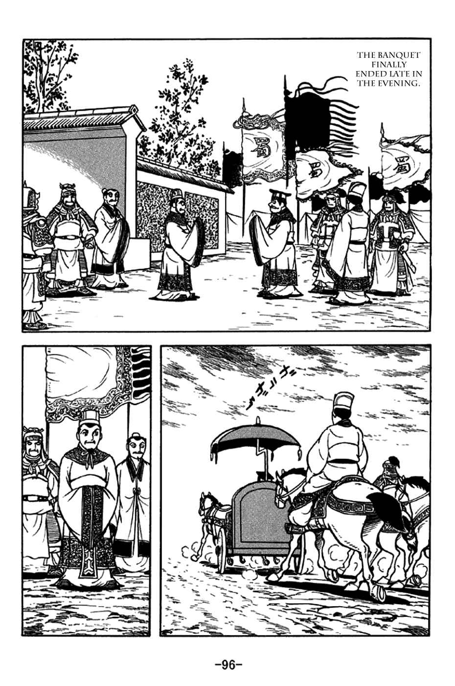 Page 16 Chapter 205 Sangokushi