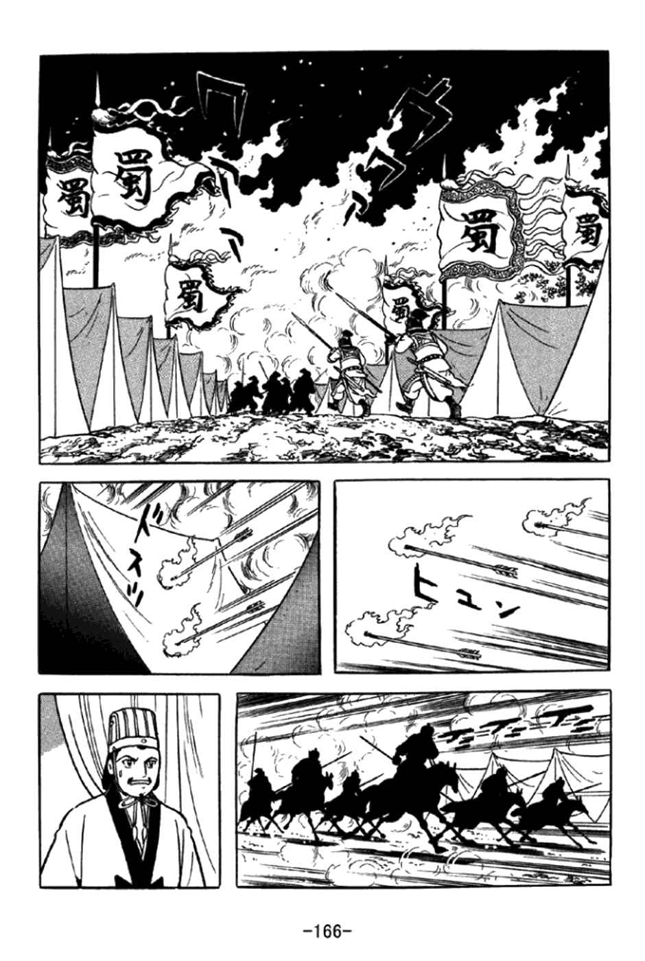 Page 9 Chapter 349 Sangokushi