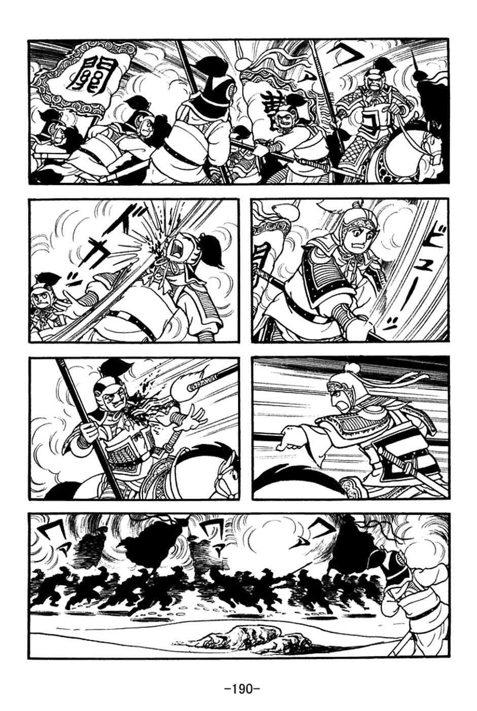 Page 13 Chapter 356 Sangokushi