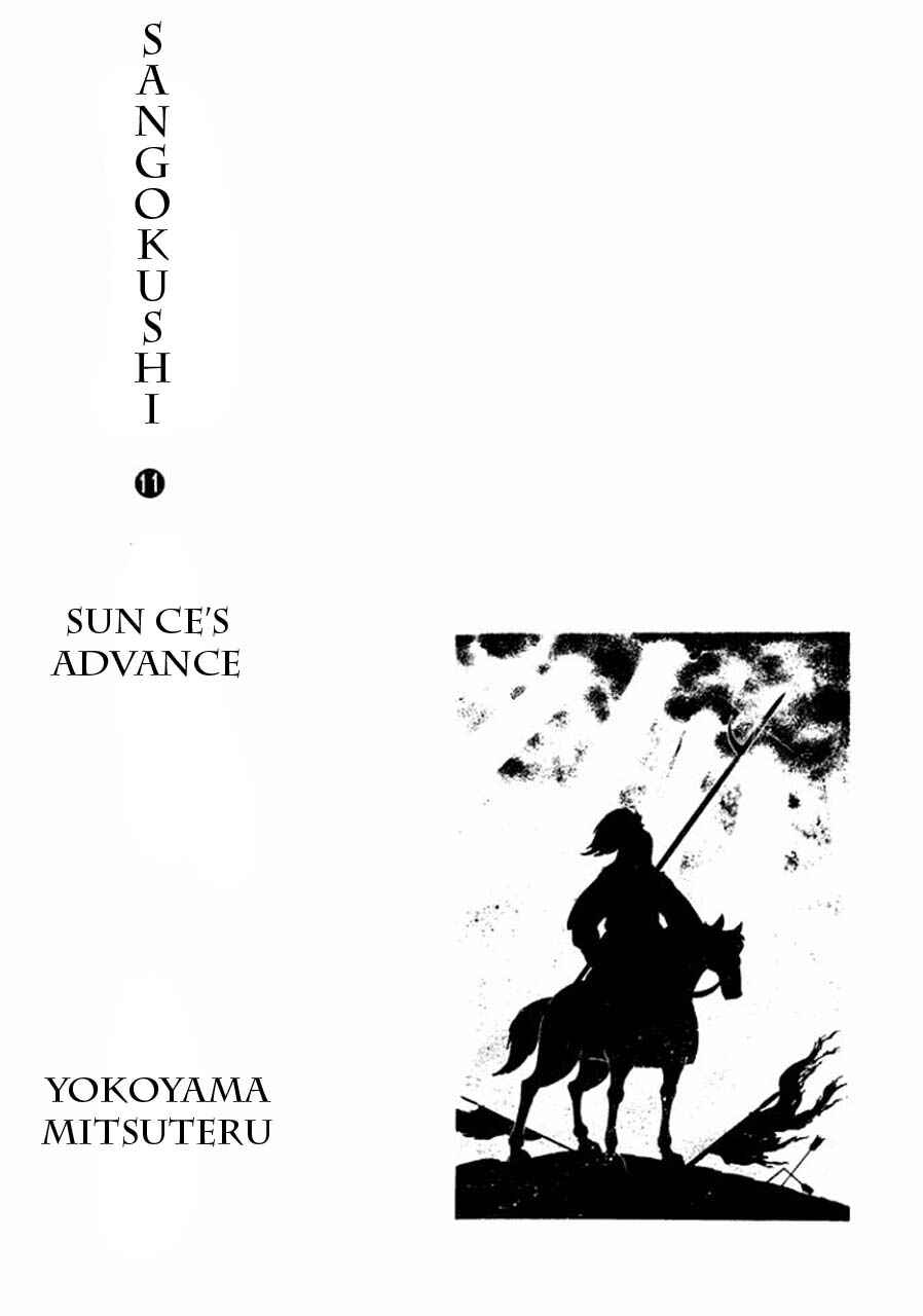 Page 9 Chapter 57 Sangokushi