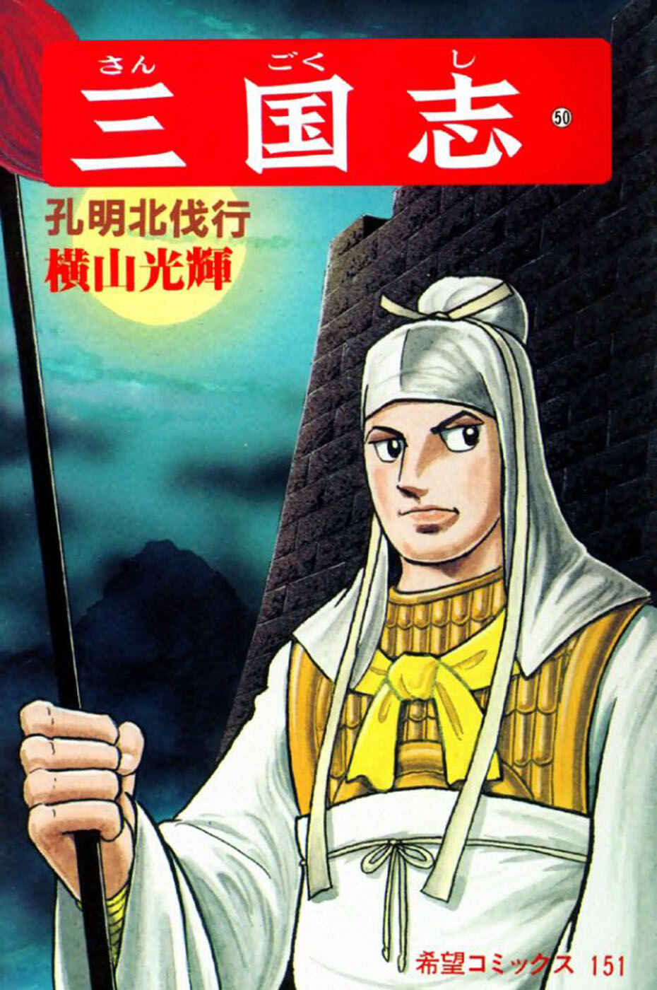 Page 1 Chapter 343 Sangokushi