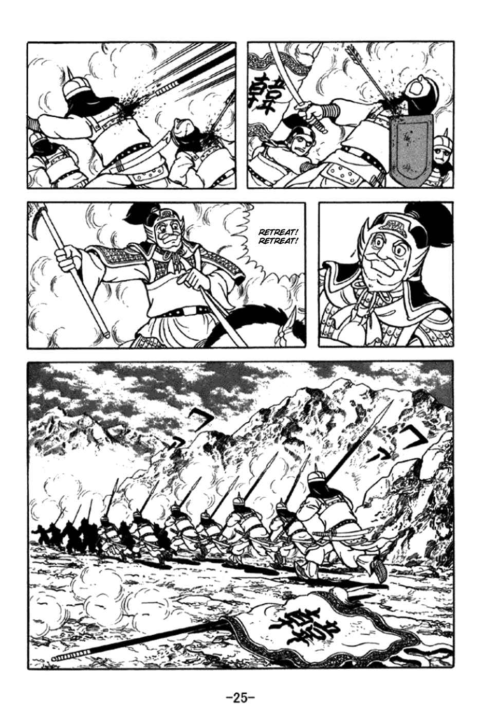 Page 31 Chapter 343 Sangokushi