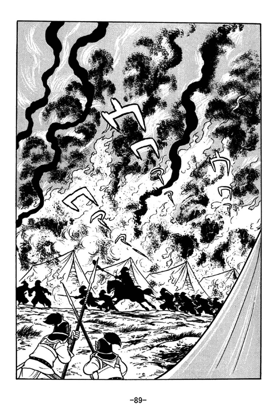 Page 12 Chapter 253 Sangokushi