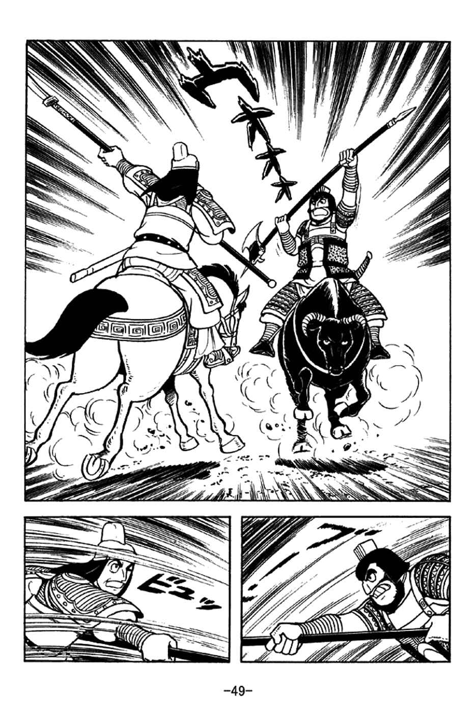 Page 5 Chapter 321 Sangokushi