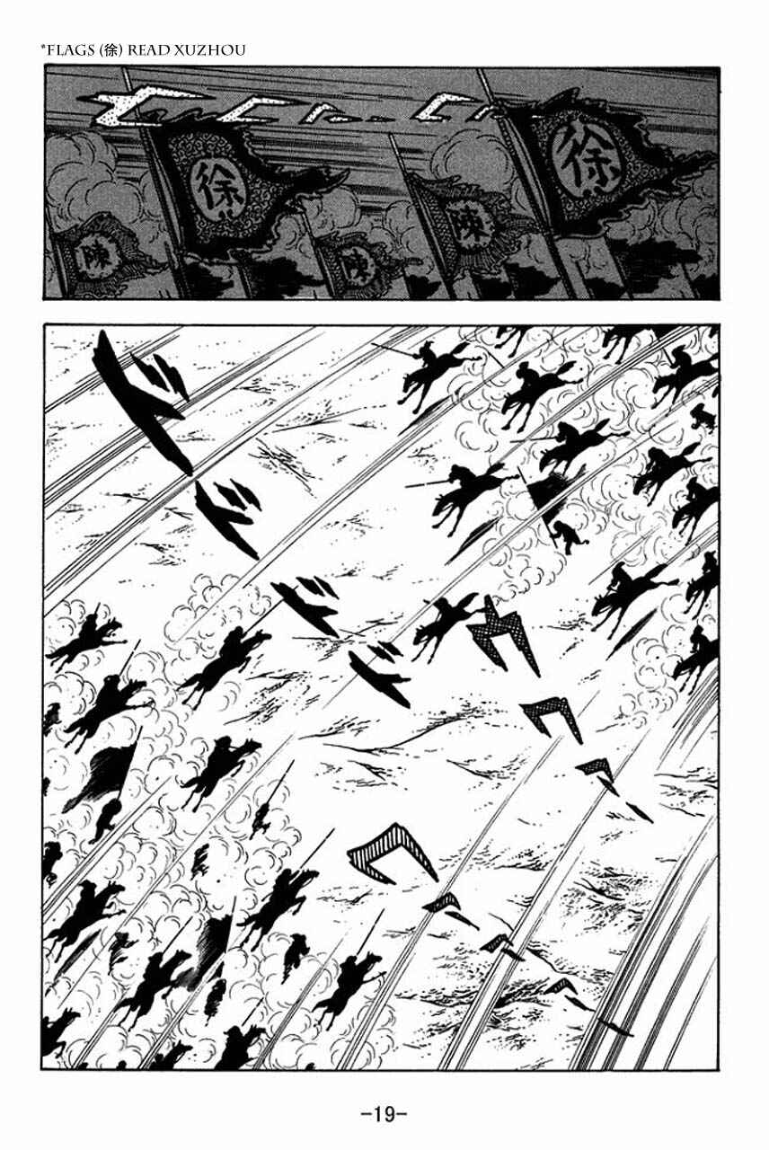 Page 23 Chapter 73 Sangokushi
