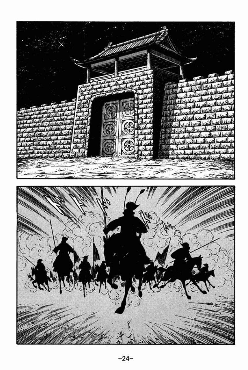 Page 28 Chapter 73 Sangokushi