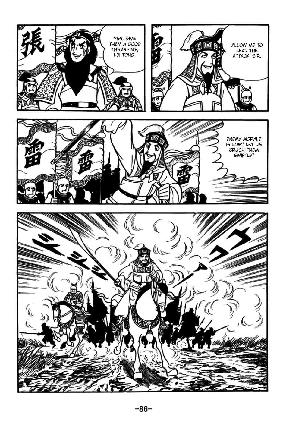 Page 5 Chapter 245 Sangokushi