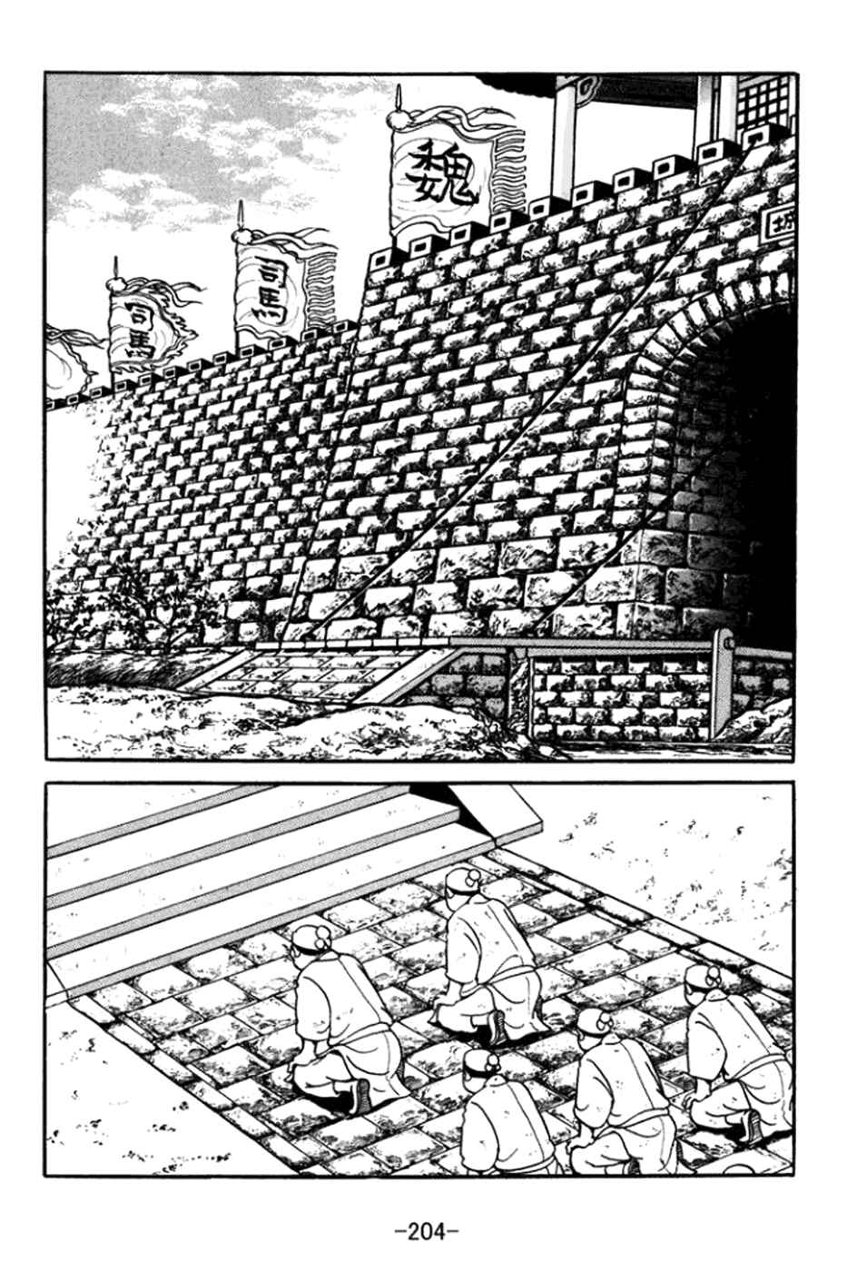 Page 33 Chapter 365 Sangokushi