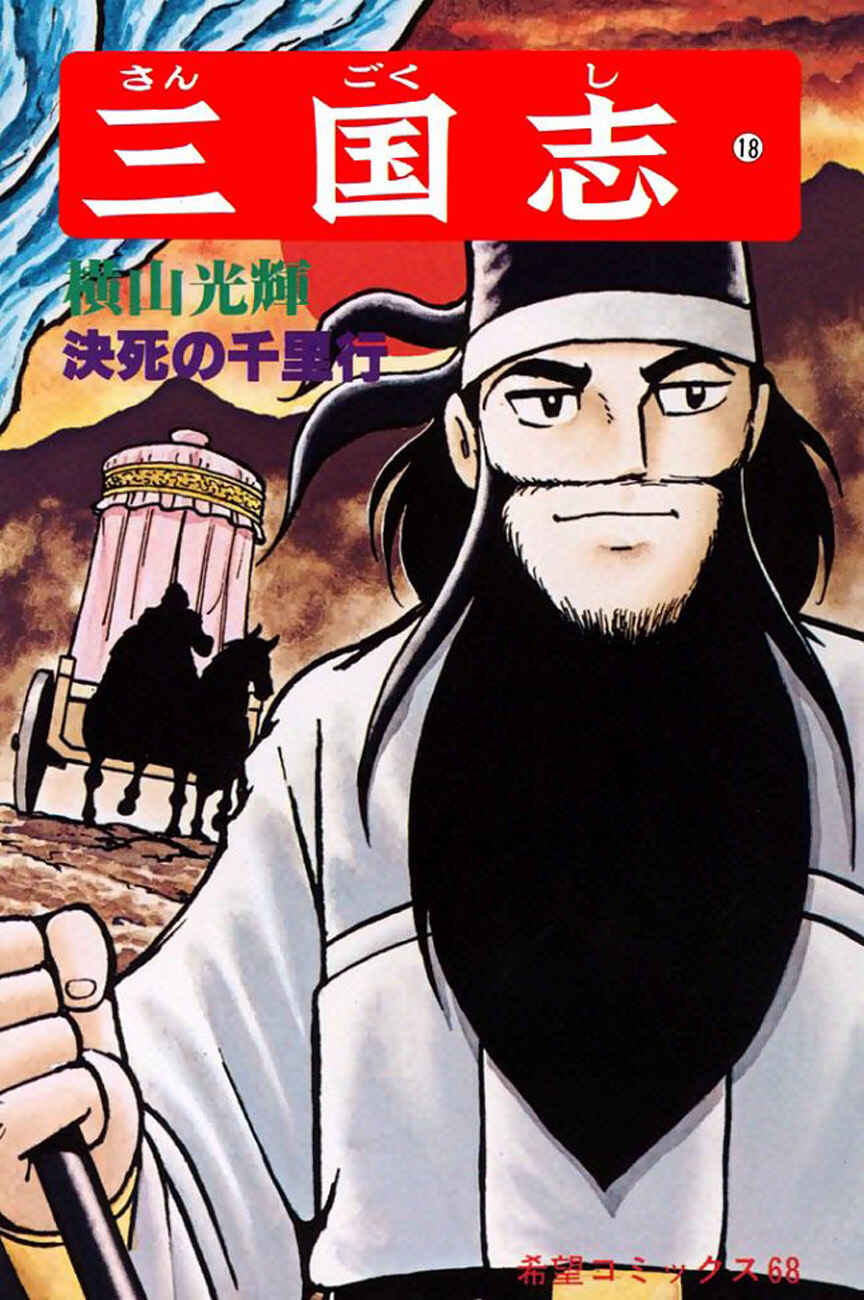 Page 1 Chapter 94 Sangokushi
