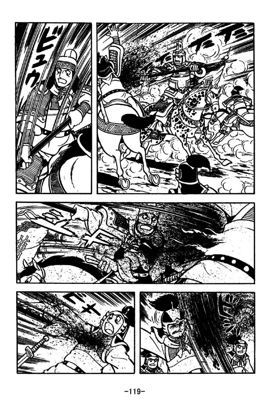 Page 15 Chapter 189 Sangokushi