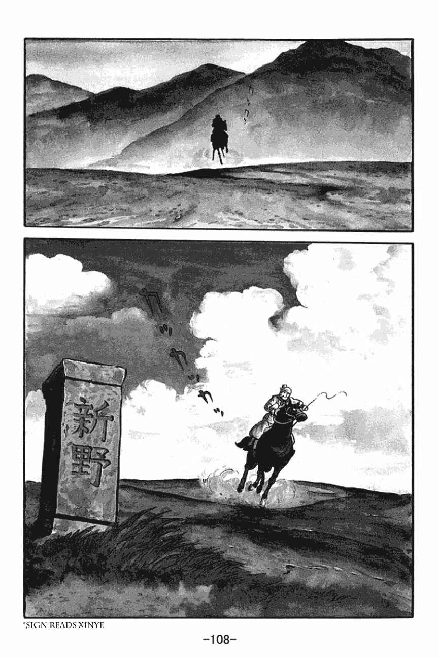 Page 7 Chapter 120 Sangokushi