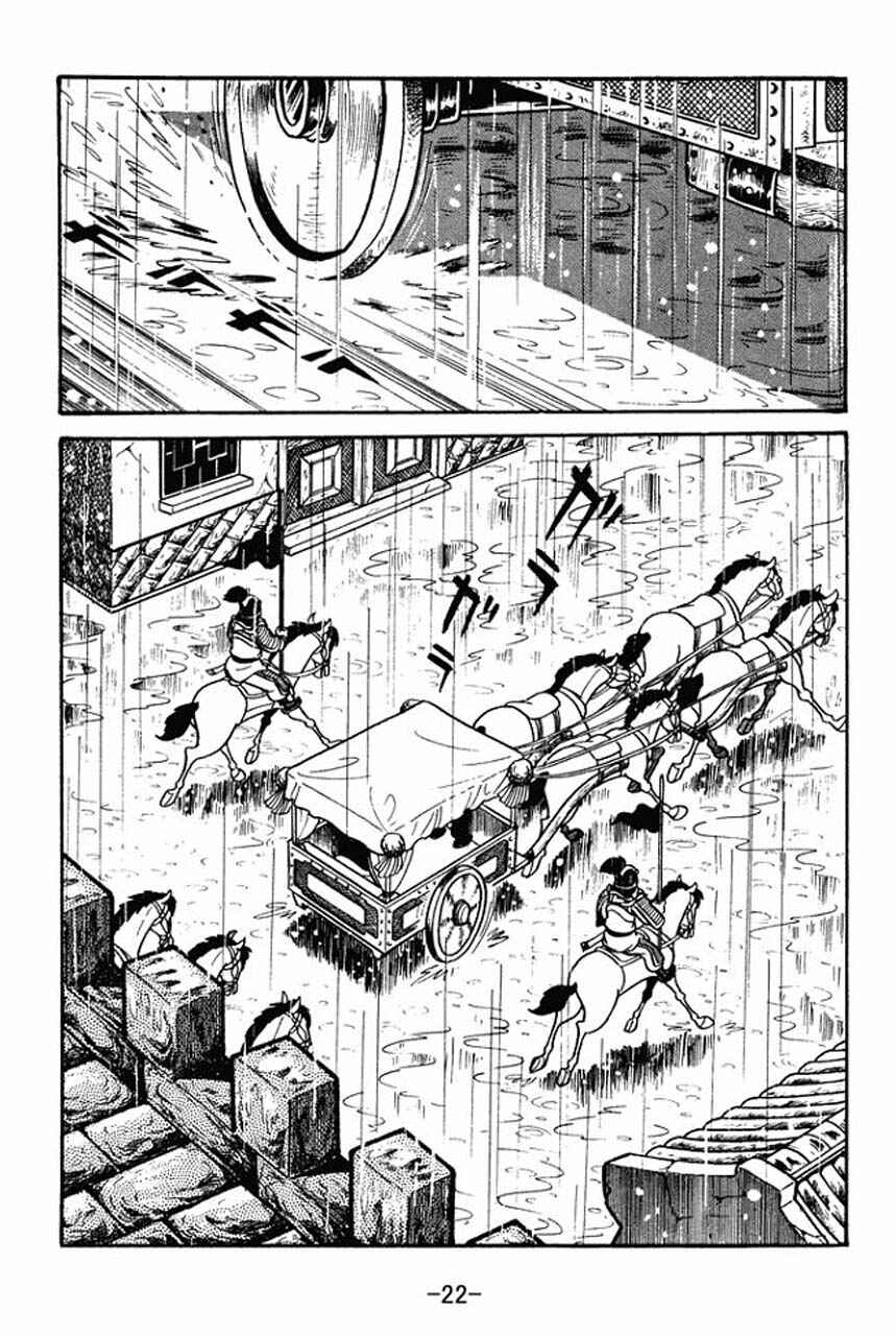 Page 20 Chapter 35 Sangokushi