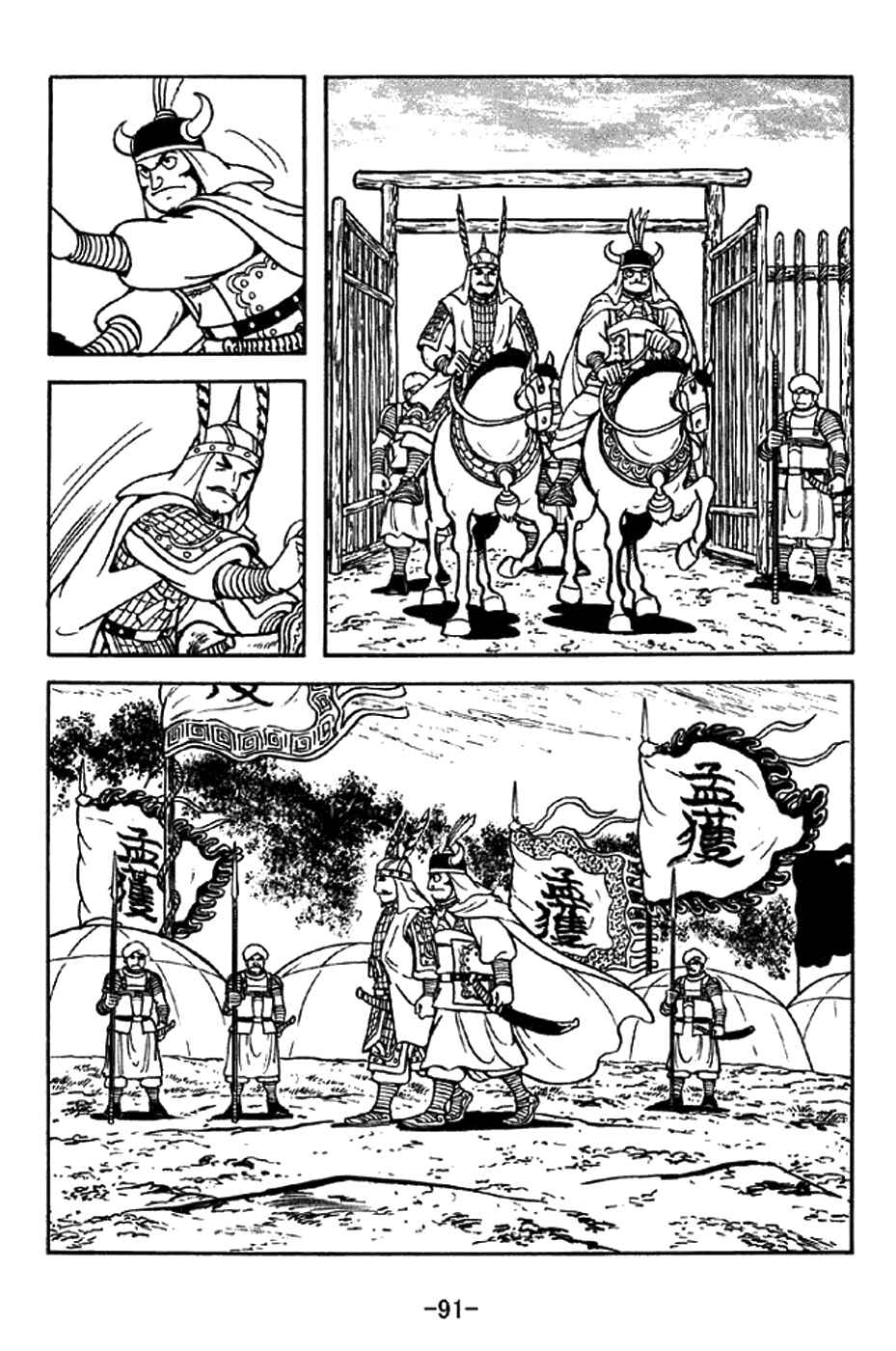 Page 17 Chapter 322 Sangokushi