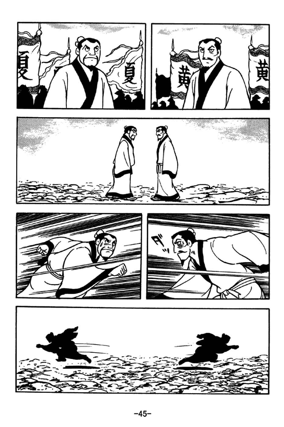 Page 17 Chapter 251 Sangokushi
