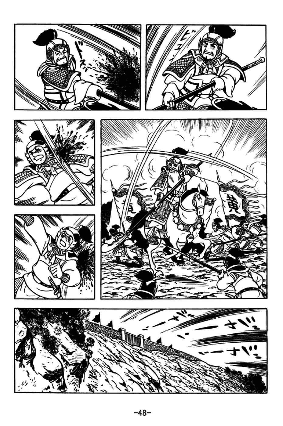 Page 20 Chapter 251 Sangokushi