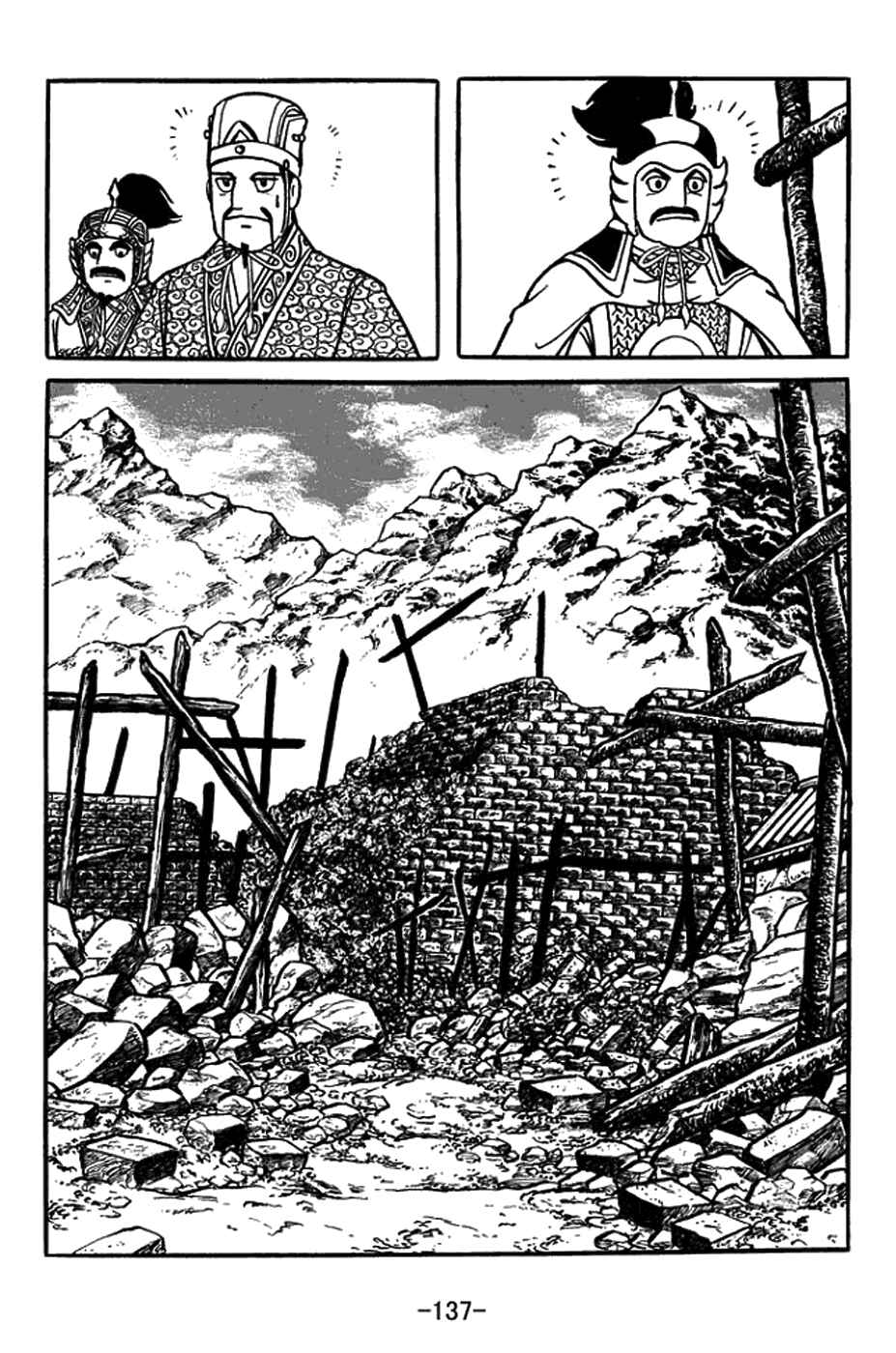 Page 4 Chapter 390 Sangokushi