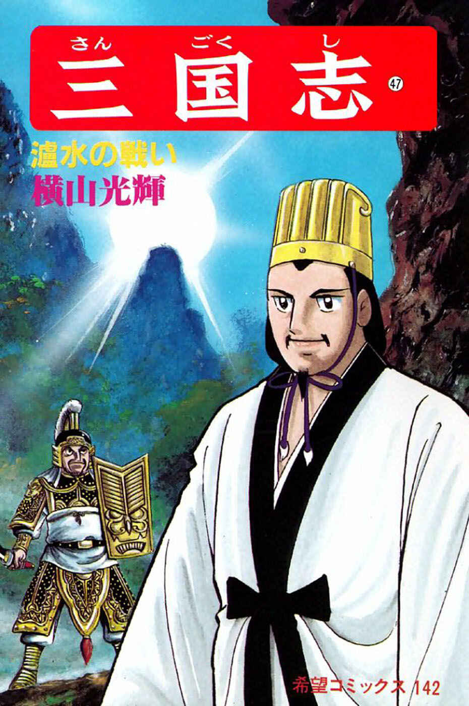Page 1 Chapter 319 Sangokushi