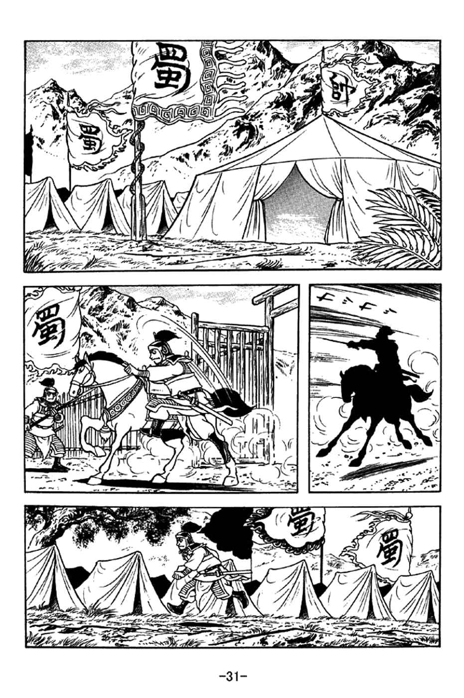 Page 2 Chapter 328 Sangokushi