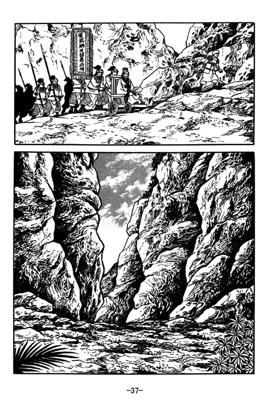Page 18 Chapter 336 Sangokushi