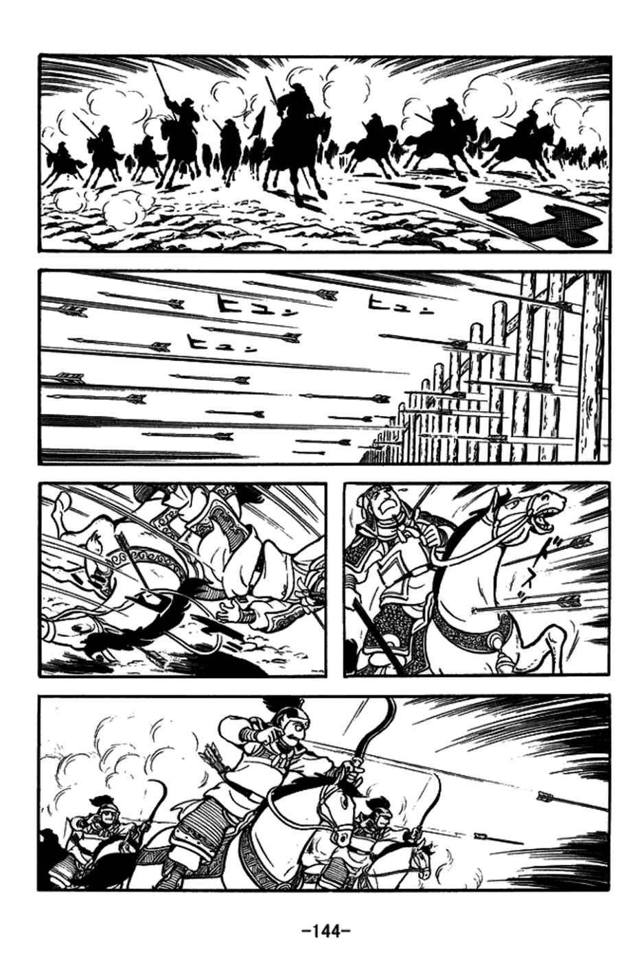 Page 17 Chapter 158 Sangokushi