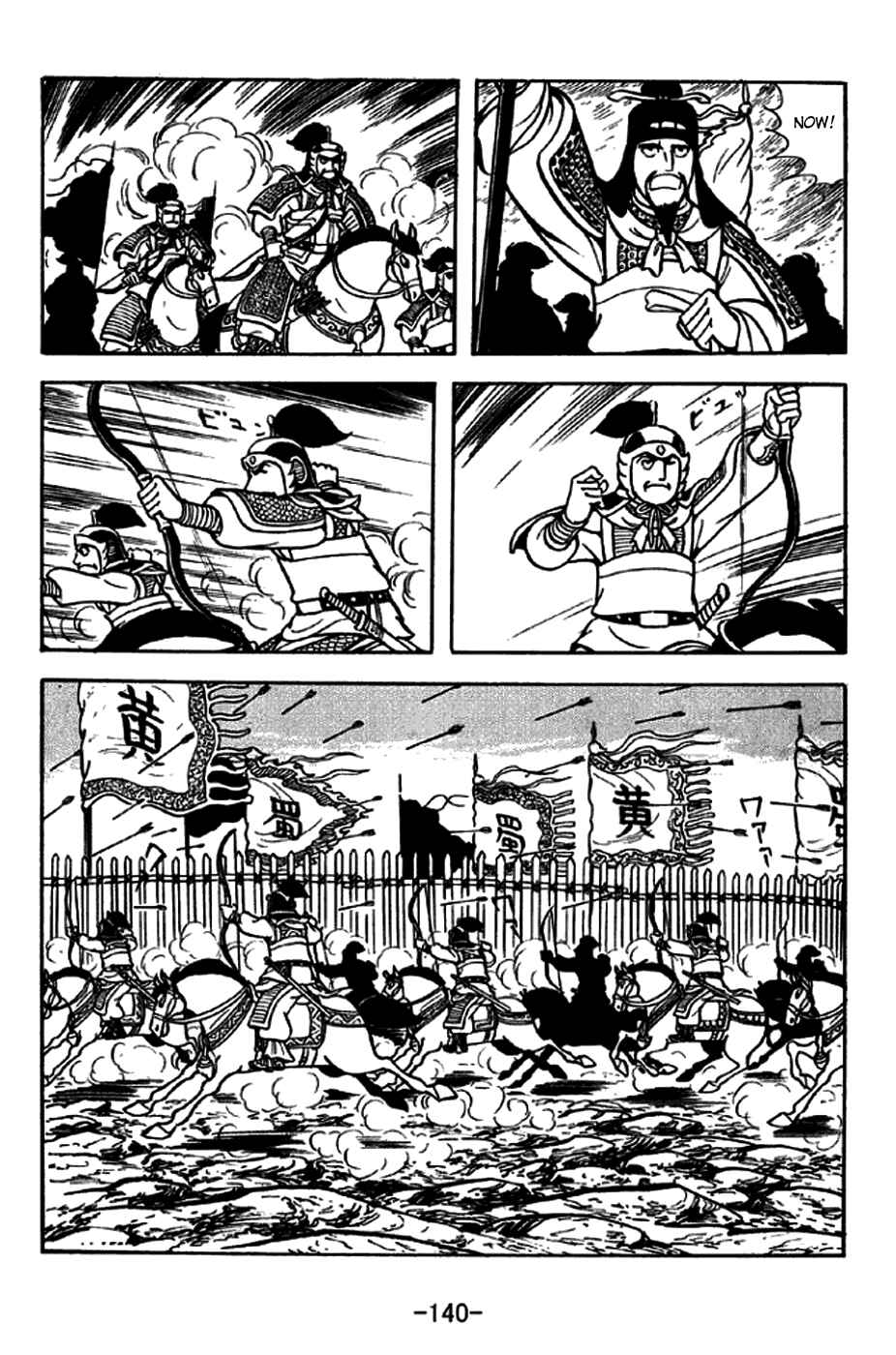Page 13 Chapter 255 Sangokushi