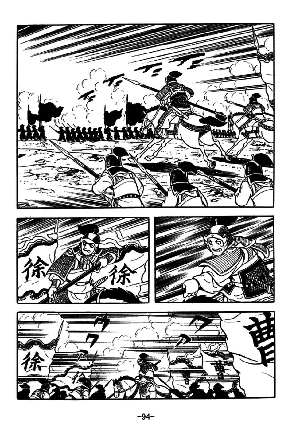Page 15 Chapter 237 Sangokushi