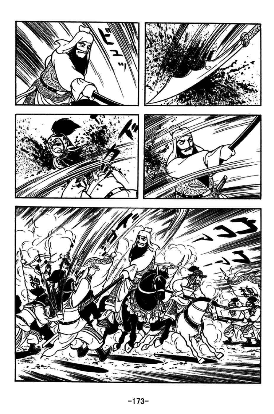 Page 6 Chapter 274 Sangokushi