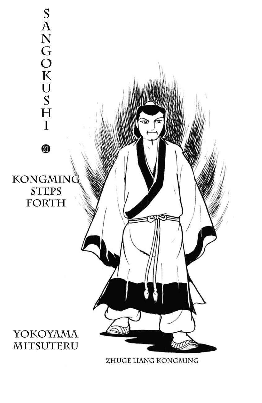 Page 2 Chapter 108 Sangokushi