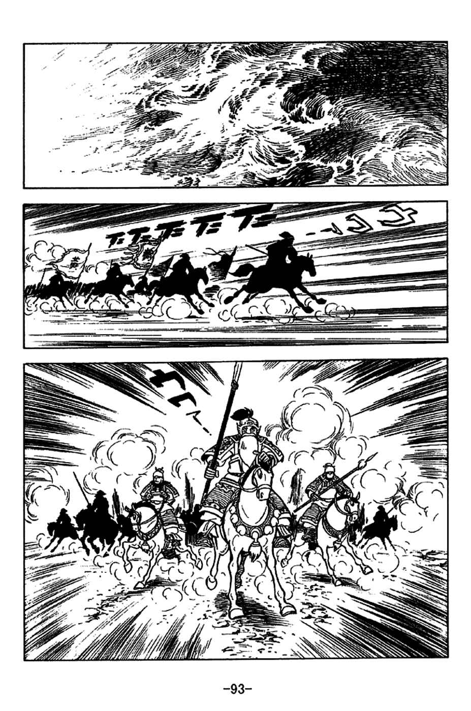 Page 20 Chapter 221 Sangokushi