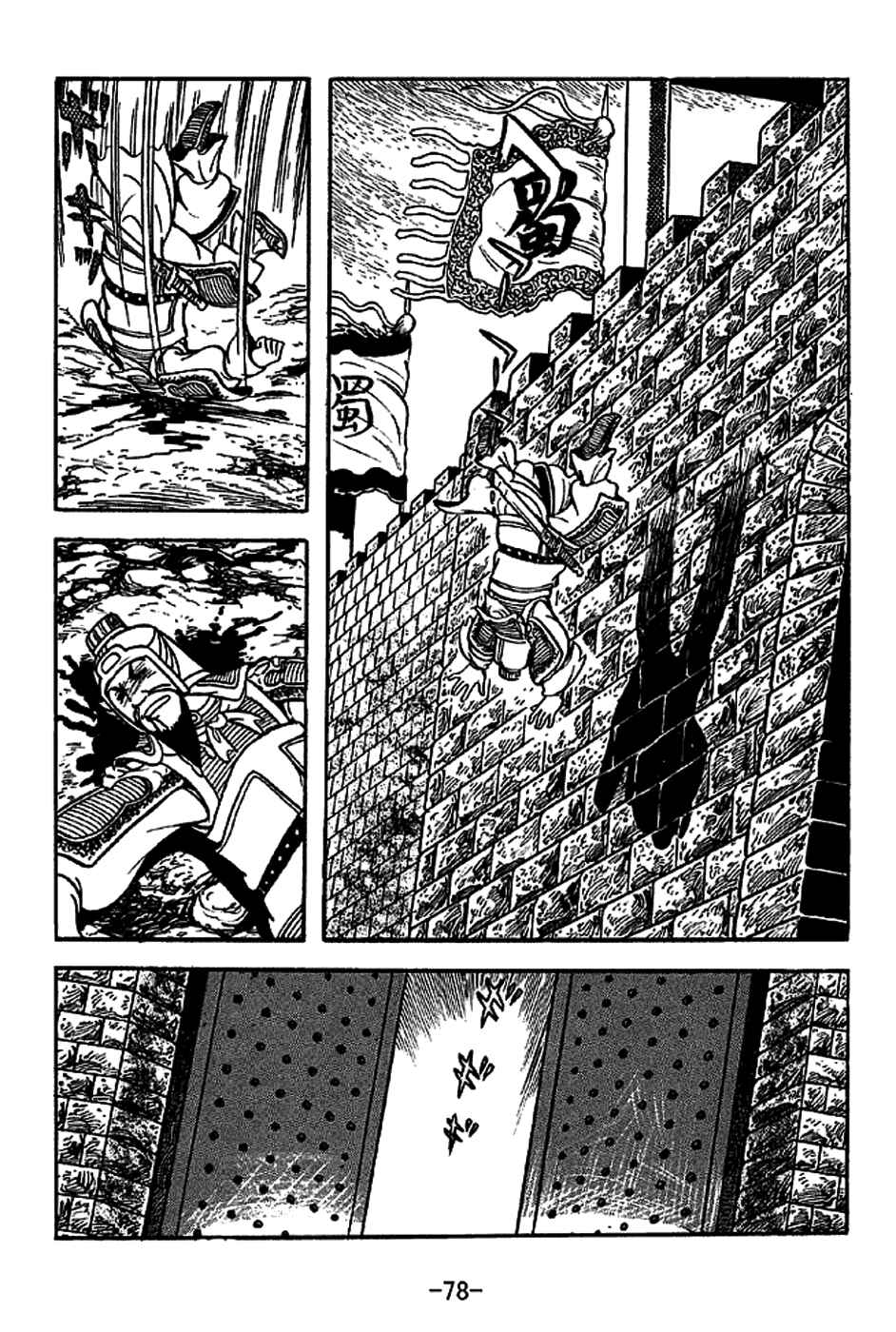 Page 5 Chapter 221 Sangokushi