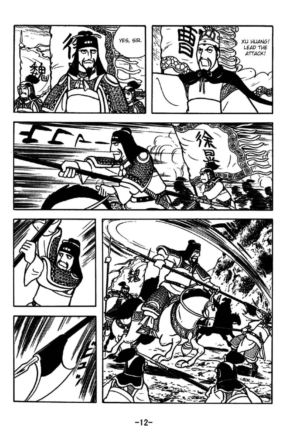 Page 18 Chapter 258 Sangokushi