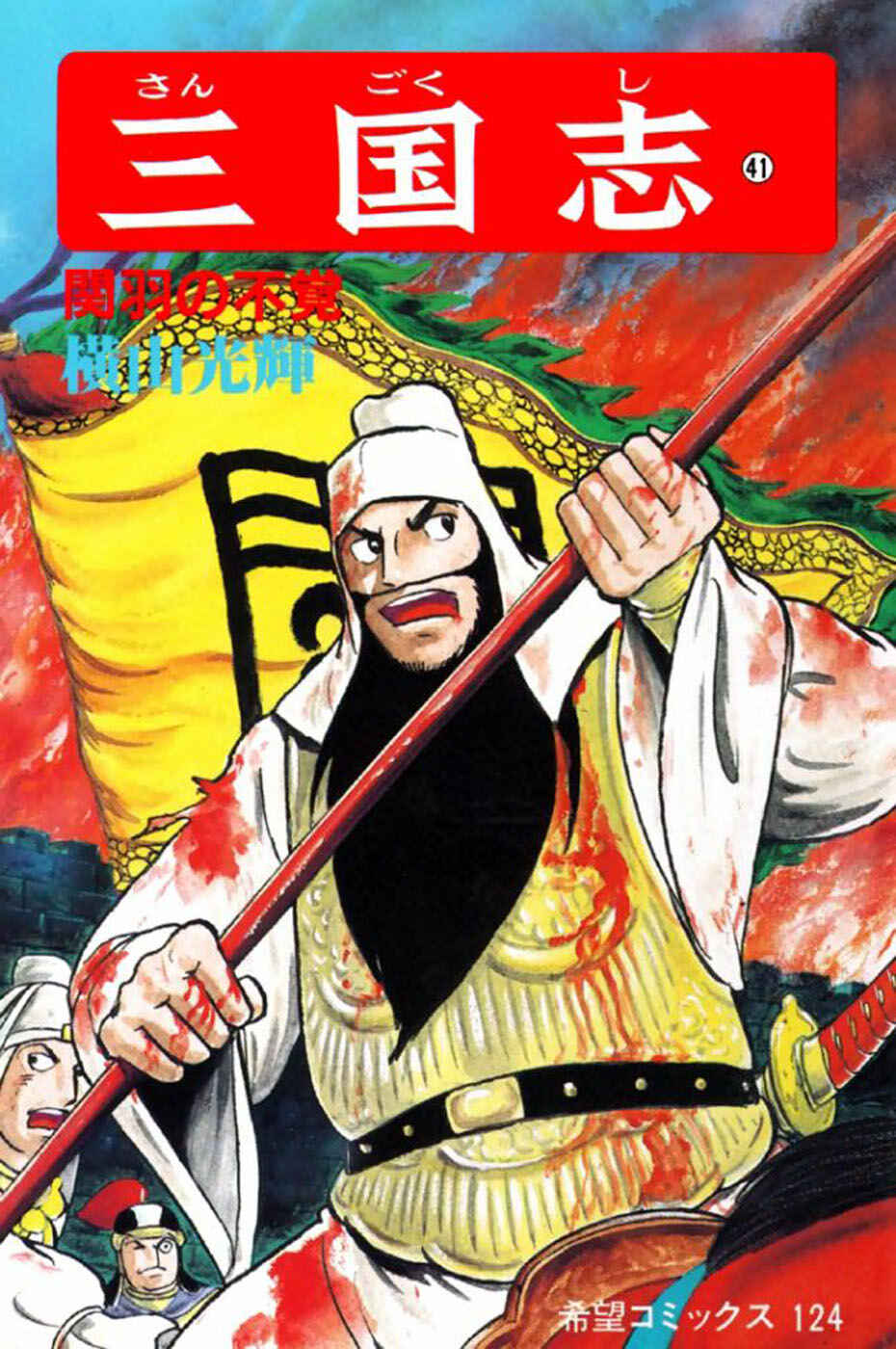Page 1 Chapter 266 Sangokushi