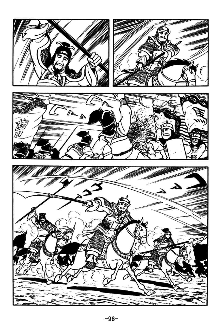 Page 26 Chapter 188 Sangokushi