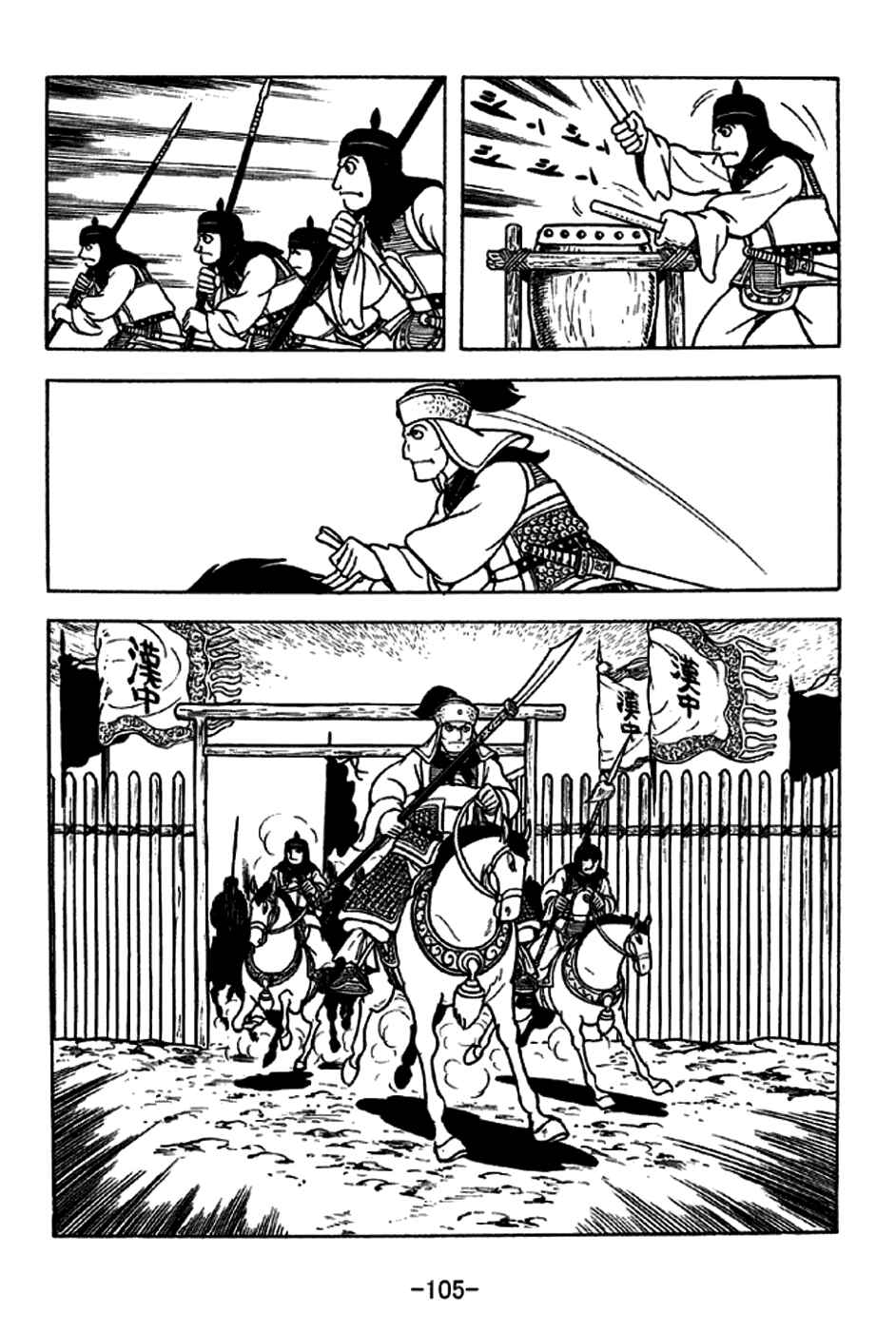 Page 6 Chapter 229 Sangokushi