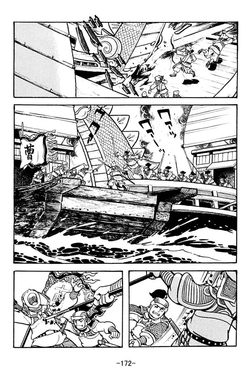 Page 12 Chapter 135 Sangokushi