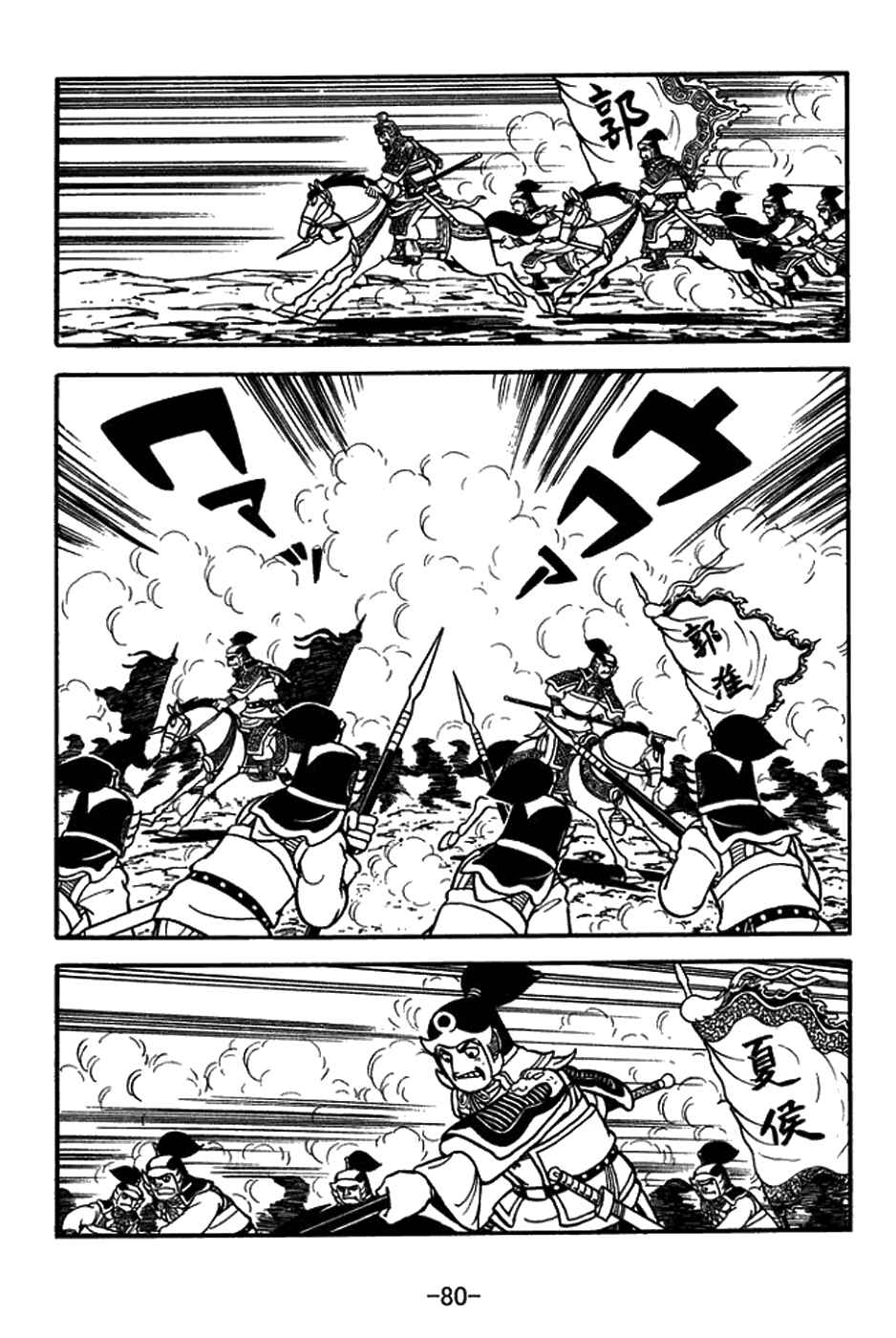 Page 27 Chapter 430 Sangokushi
