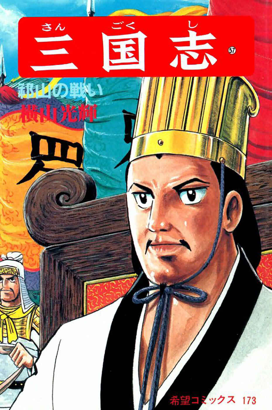Page 1 Chapter 401 Sangokushi