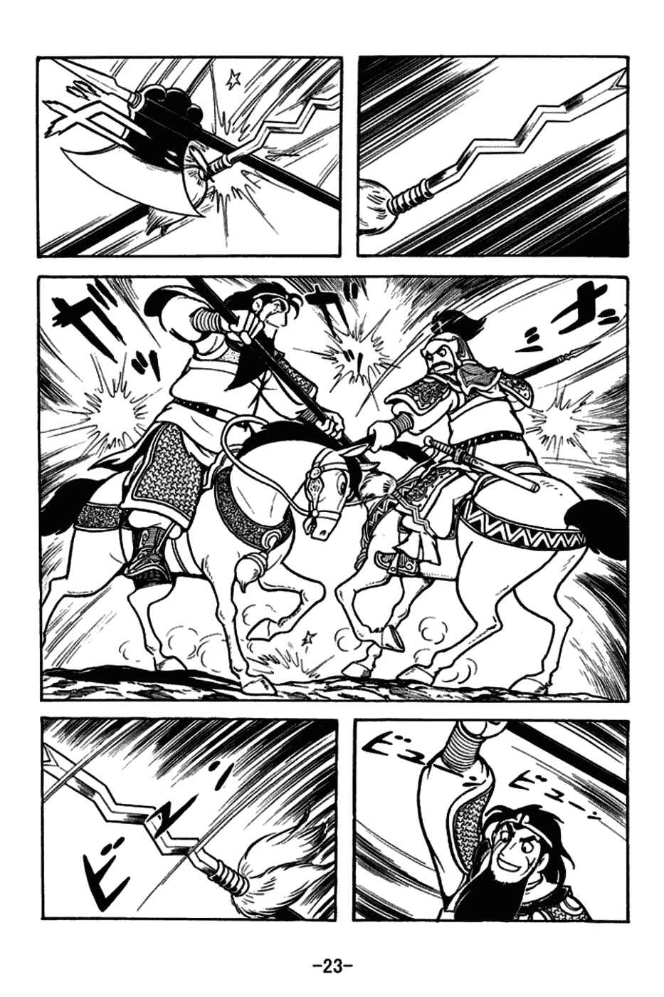 Page 26 Chapter 161 Sangokushi