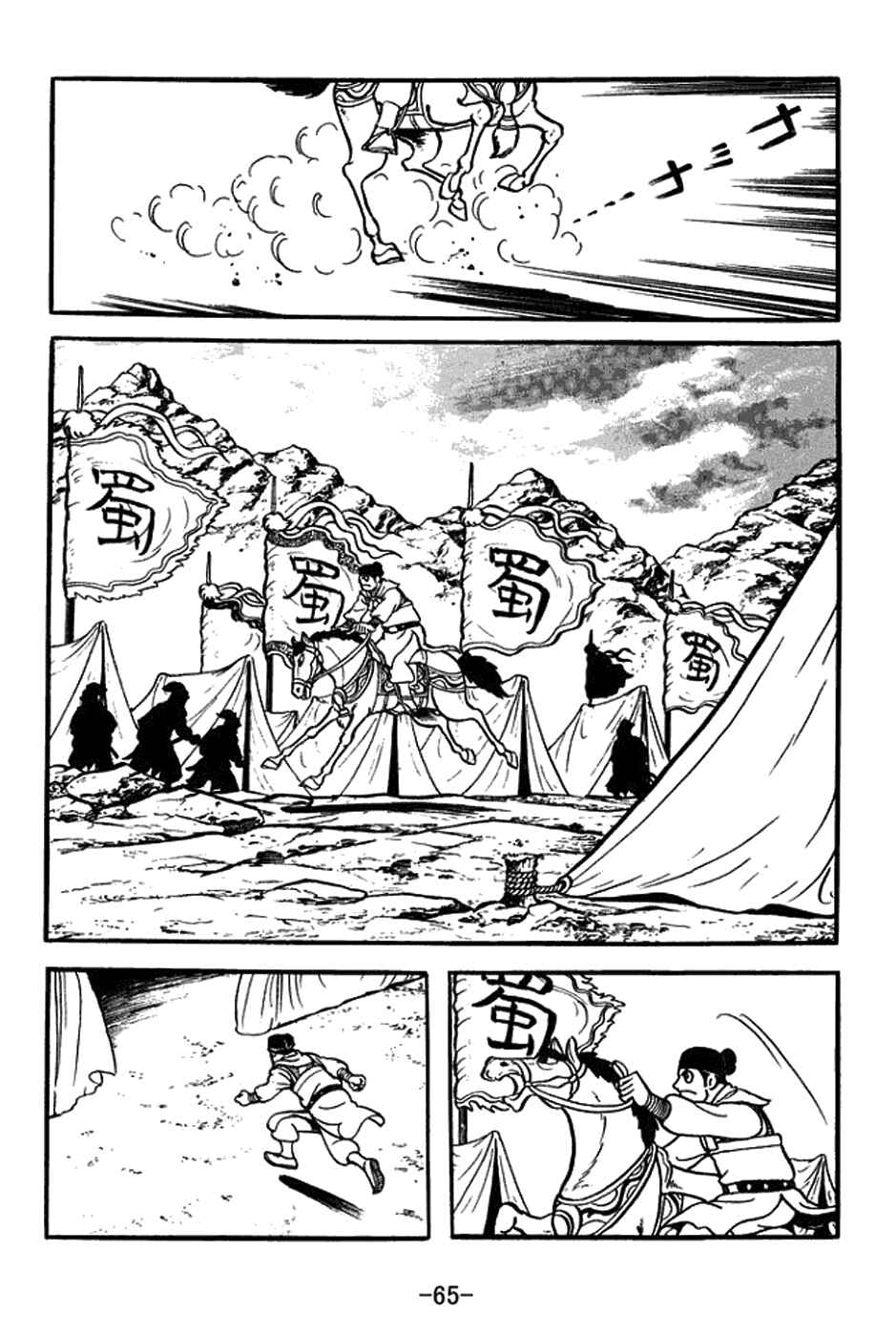 Page 9 Chapter 386 Sangokushi