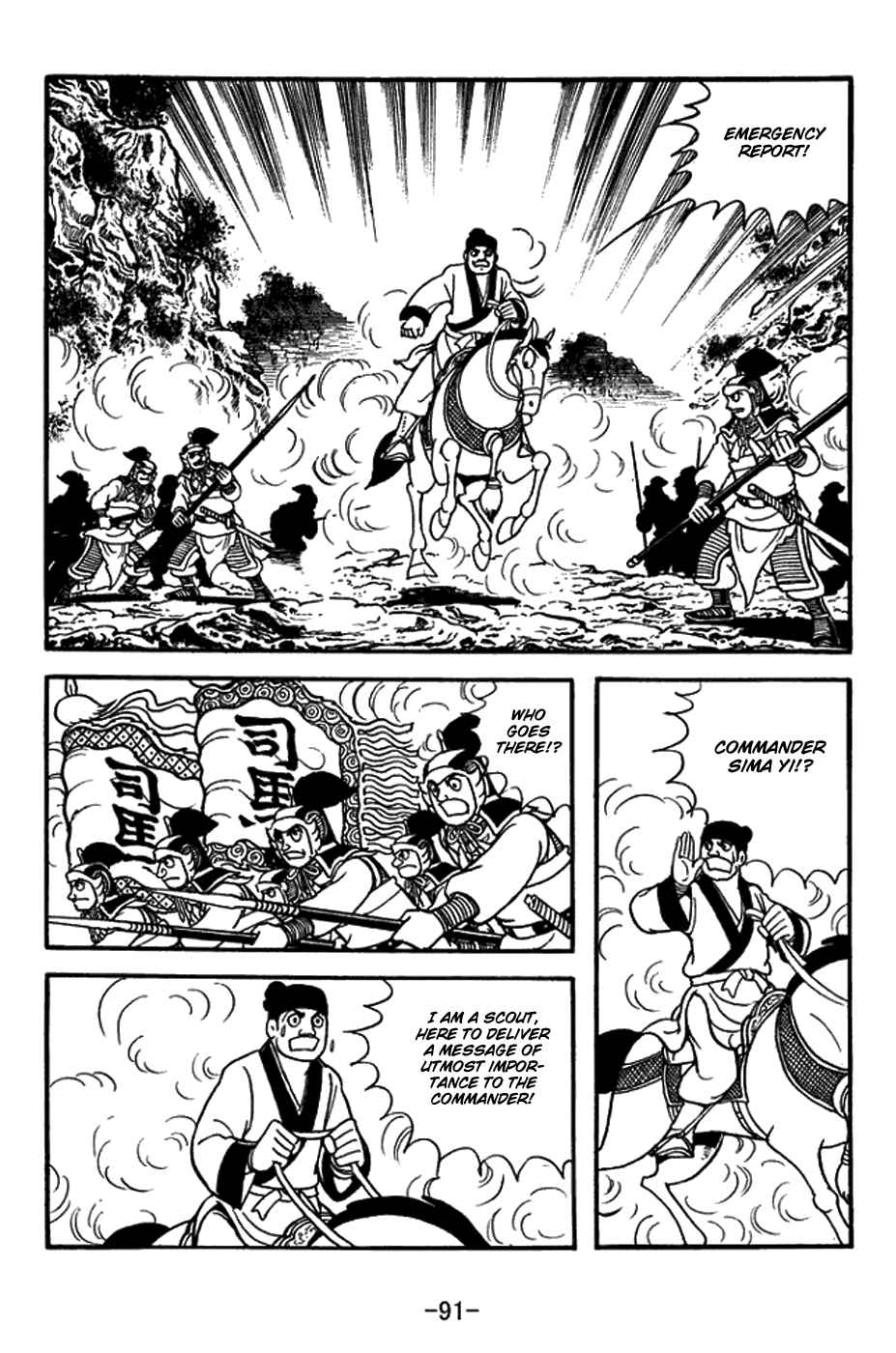 Page 18 Chapter 387 Sangokushi